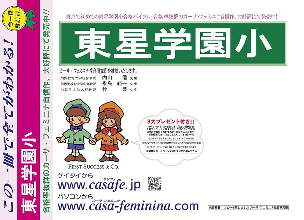 カーサ・フェミニナ　小学校受験　幼児テスト　トライD 1〜12 書き込み/解答無 カーサ・フェミニナ 小学校受験 幼児テスト トライD 1〜12