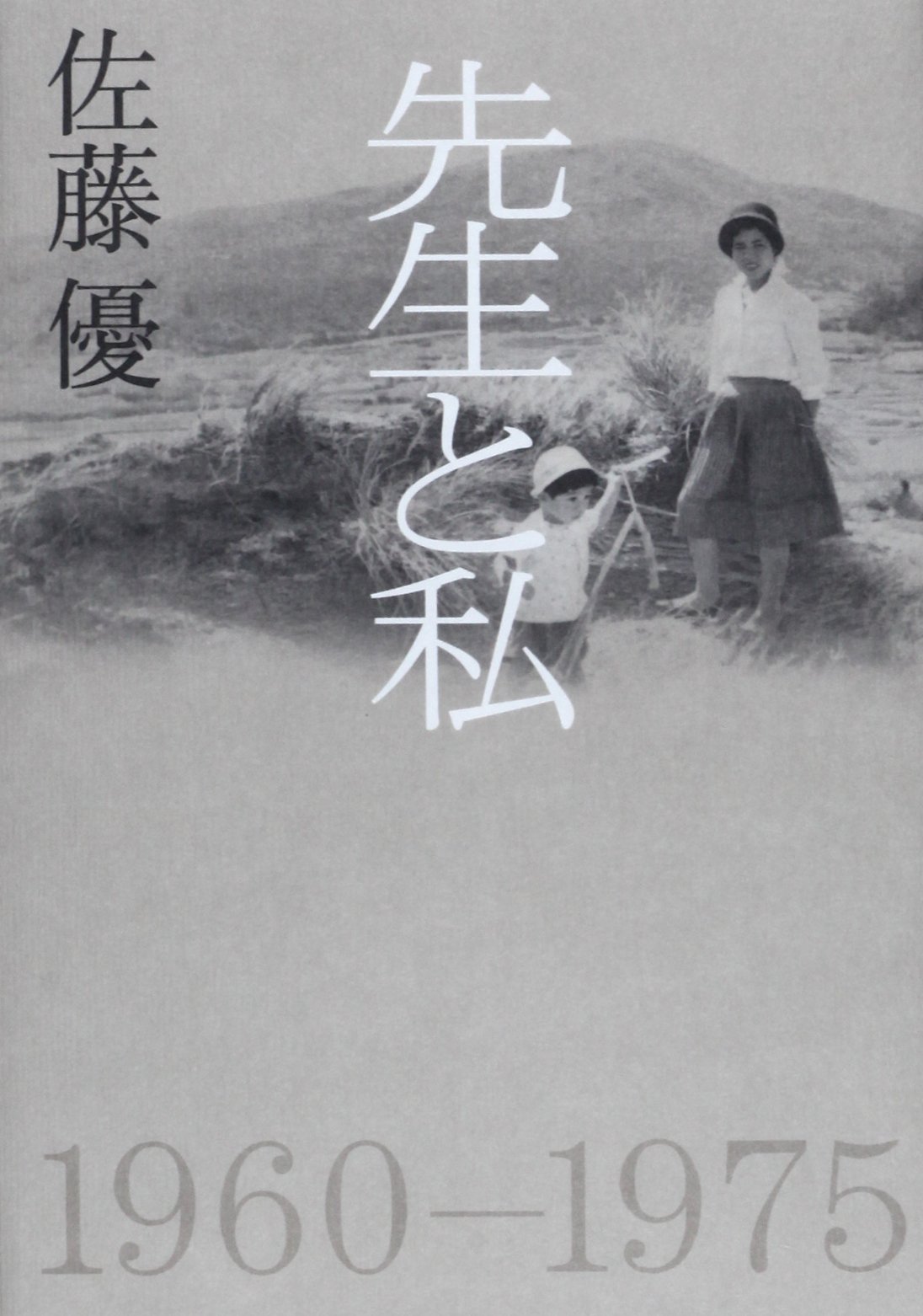 『佐藤優氏著書』44冊セット 発売4日で増刷決定】知の巨人・佐藤優さんがはじめて書いた