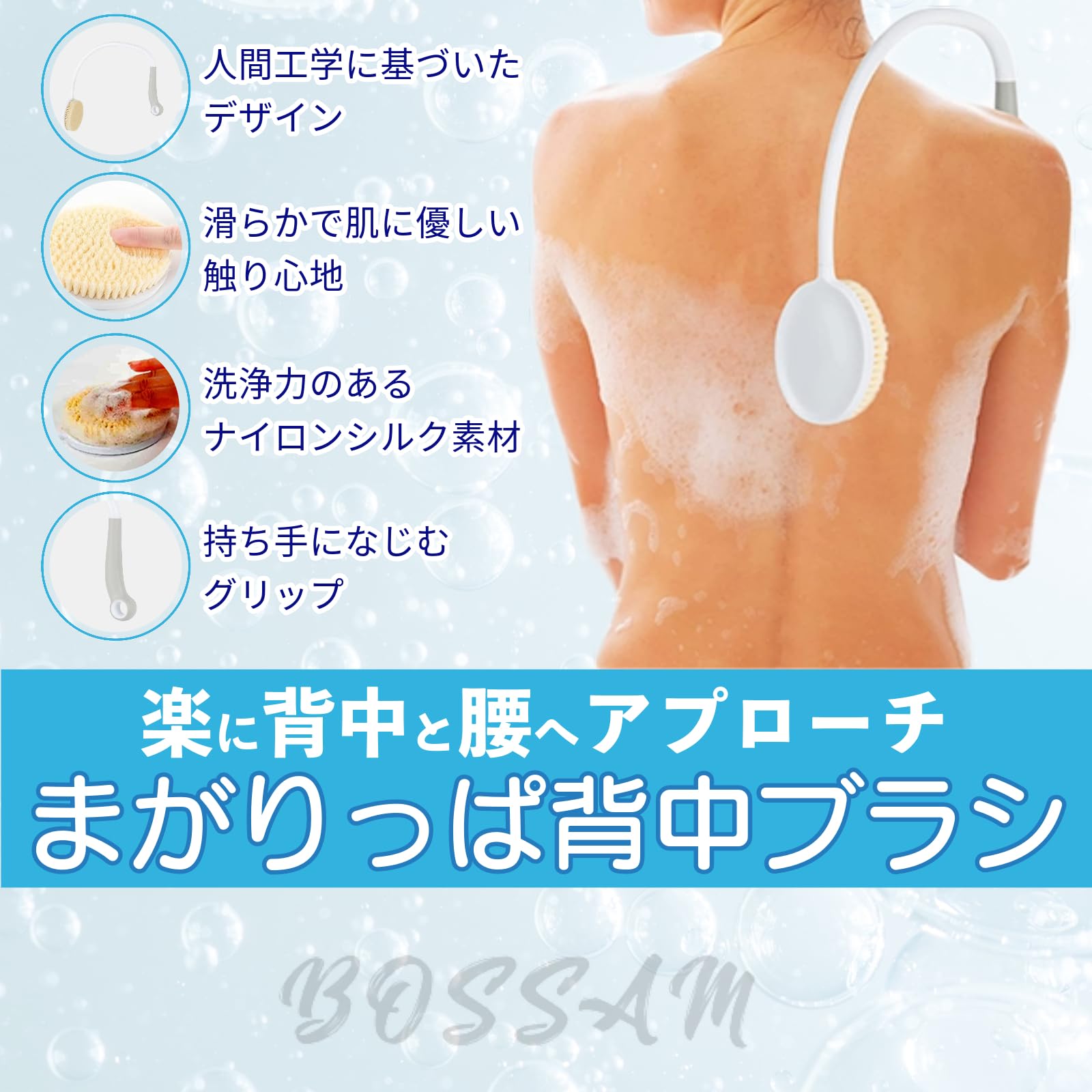 Amazon | BOSSAM まがりっぱ背中ブラシ 曲がっている ボディブラシ 