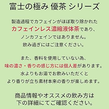 のみかけのおちゃ Amazon | 【お茶 大容量 】 富士の極み優茶 450mL 静岡産 茶葉