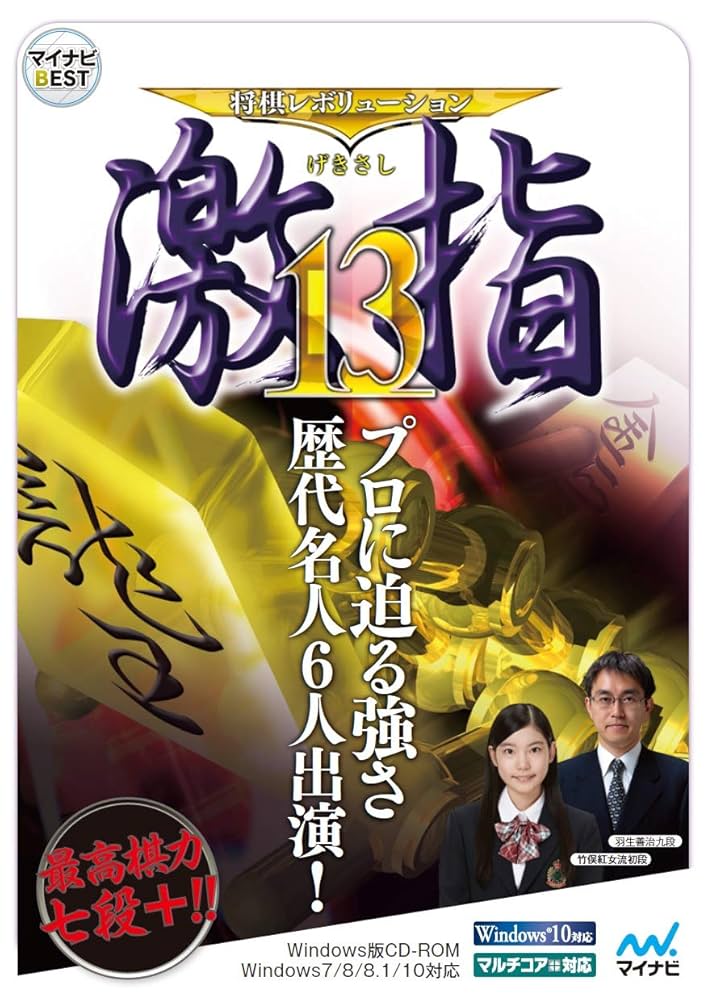 激指 定跡道場5 Windows CD-ROM 激指 定跡道場5 Windows CD-ROM Amazon.co.jp: マイナビ 激指