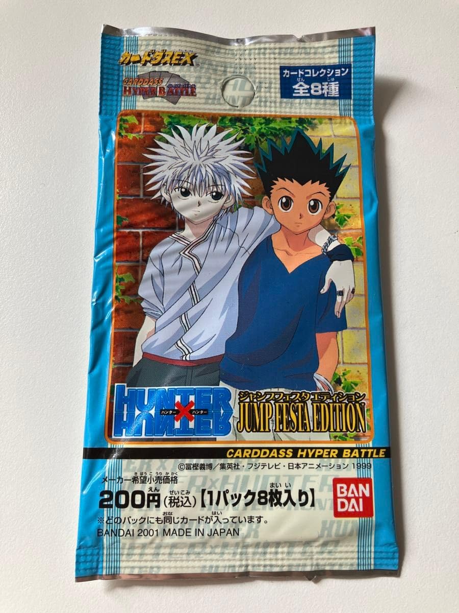 HUNTER×HUNTERカードダスジャンプフェスタ2001
