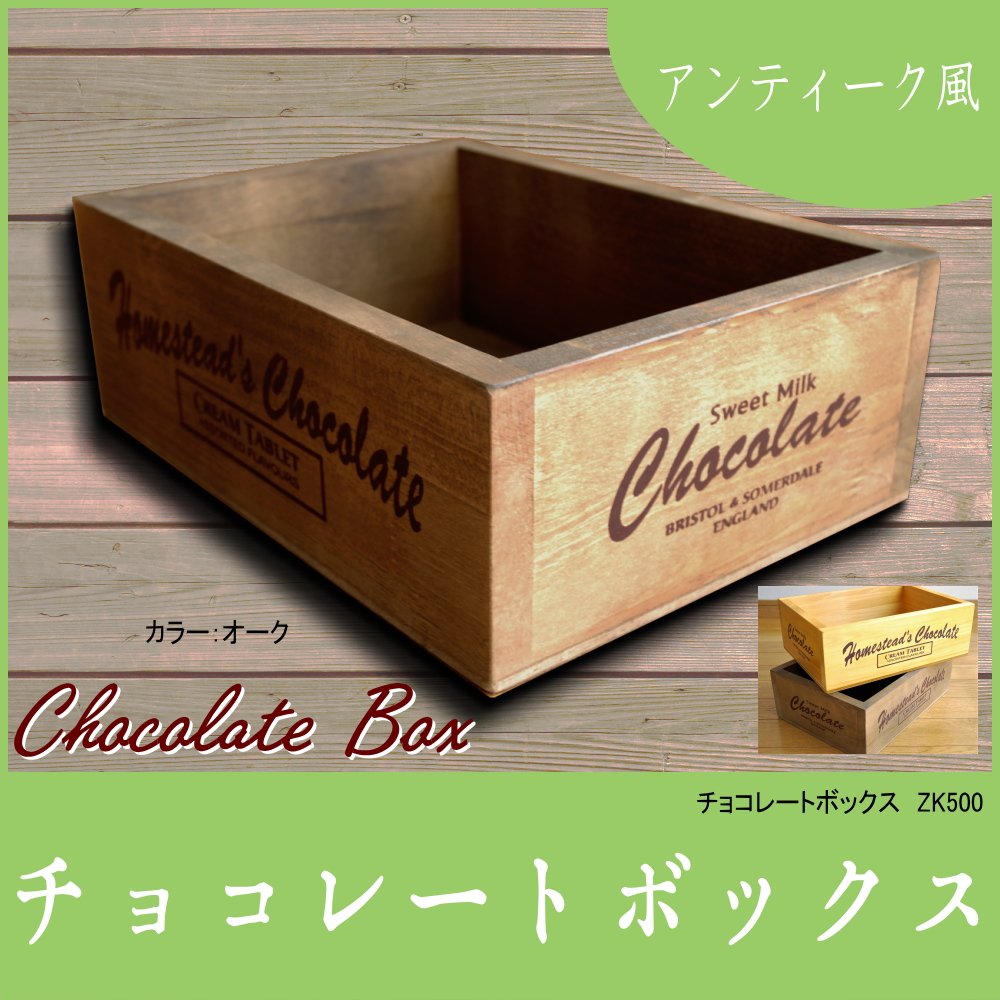 Amazon.co.jp: 【チョコレートボックス】アンティーク仕上げのおしゃれ