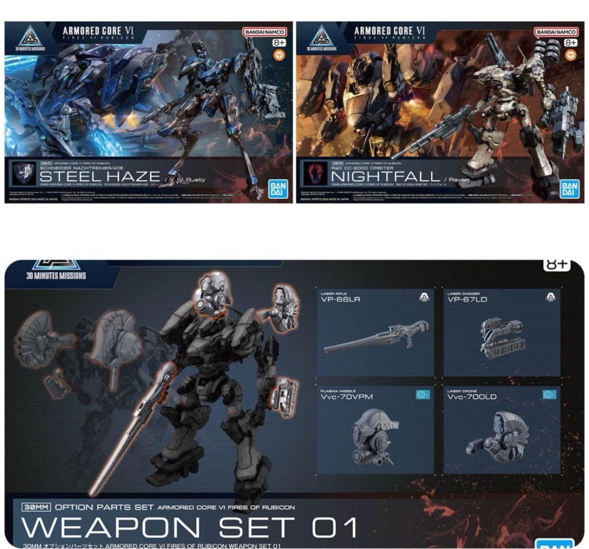 30MM ARMORED CORE Ⅵ 3点セット アーマードコア6 アーマード・コア6 BANDAIのプラモデル3点セット 30MM ARMORED