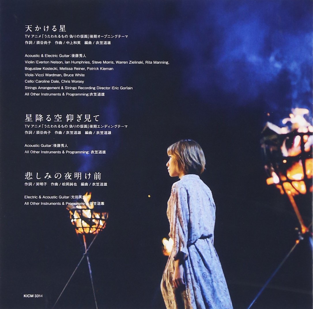 Amakakeru Hoshi Hoshifuru Sora Suara Amazon Es Cds Y Vinilos