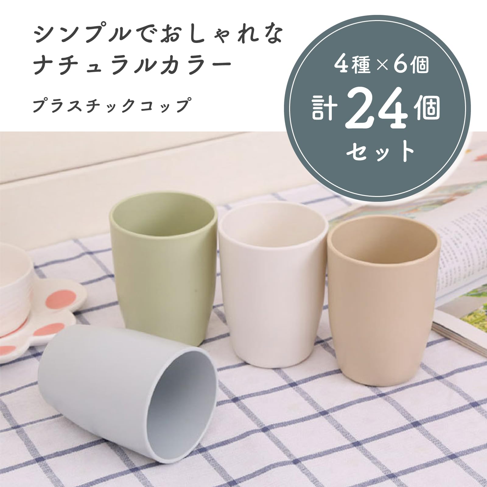 Amazon | プラスチックコップ 歯磨き用 うがい用 スタッキング