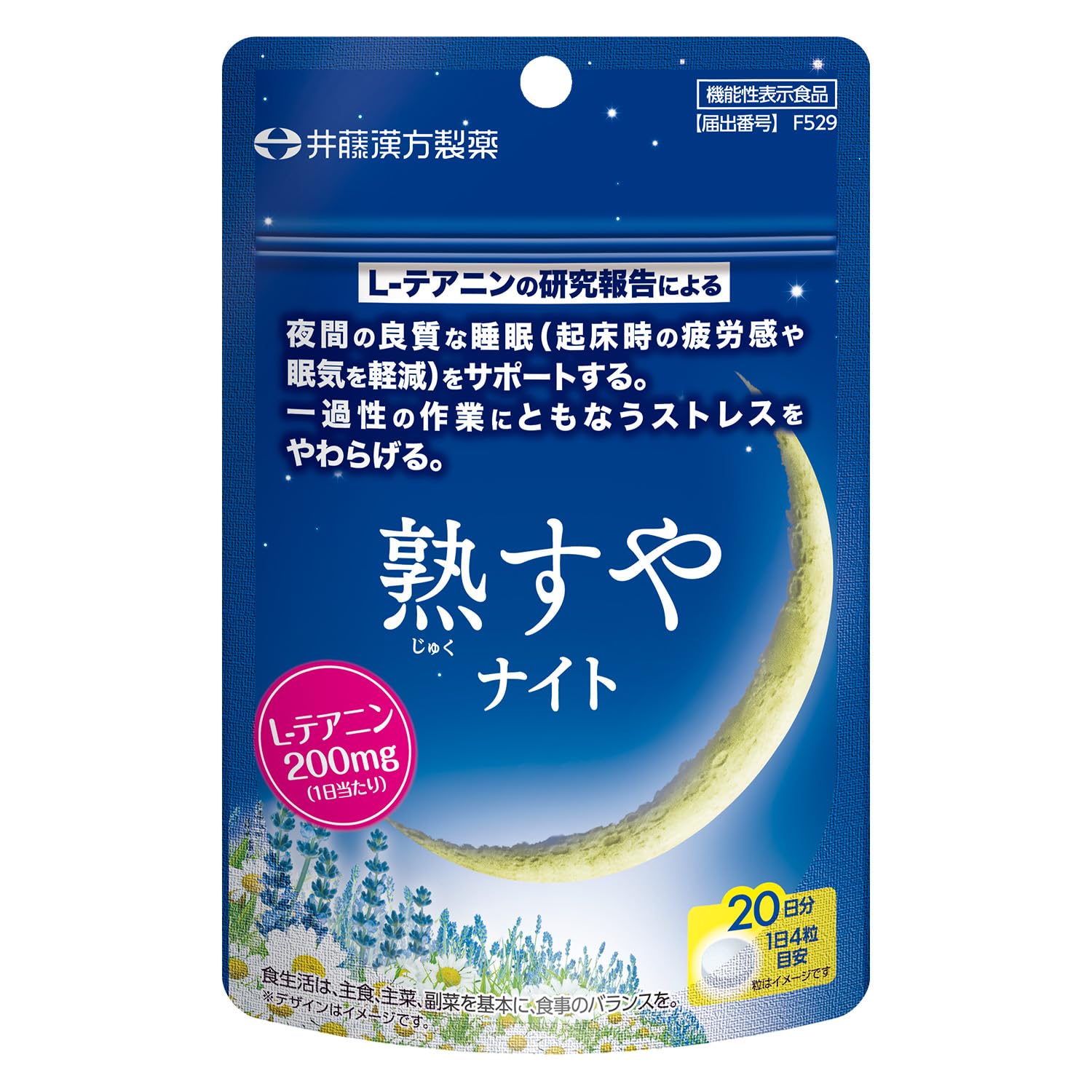 Amazon.co.jp: 井藤漢方製薬 快眠サプリメント【熟すやナイト 20日分