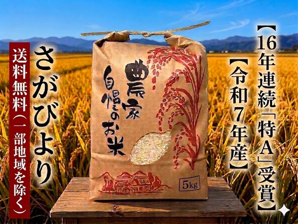 Amazon.co.jp: 令和7年産 さがびより(精米) 5kg 佐賀県産 16連続「特A
