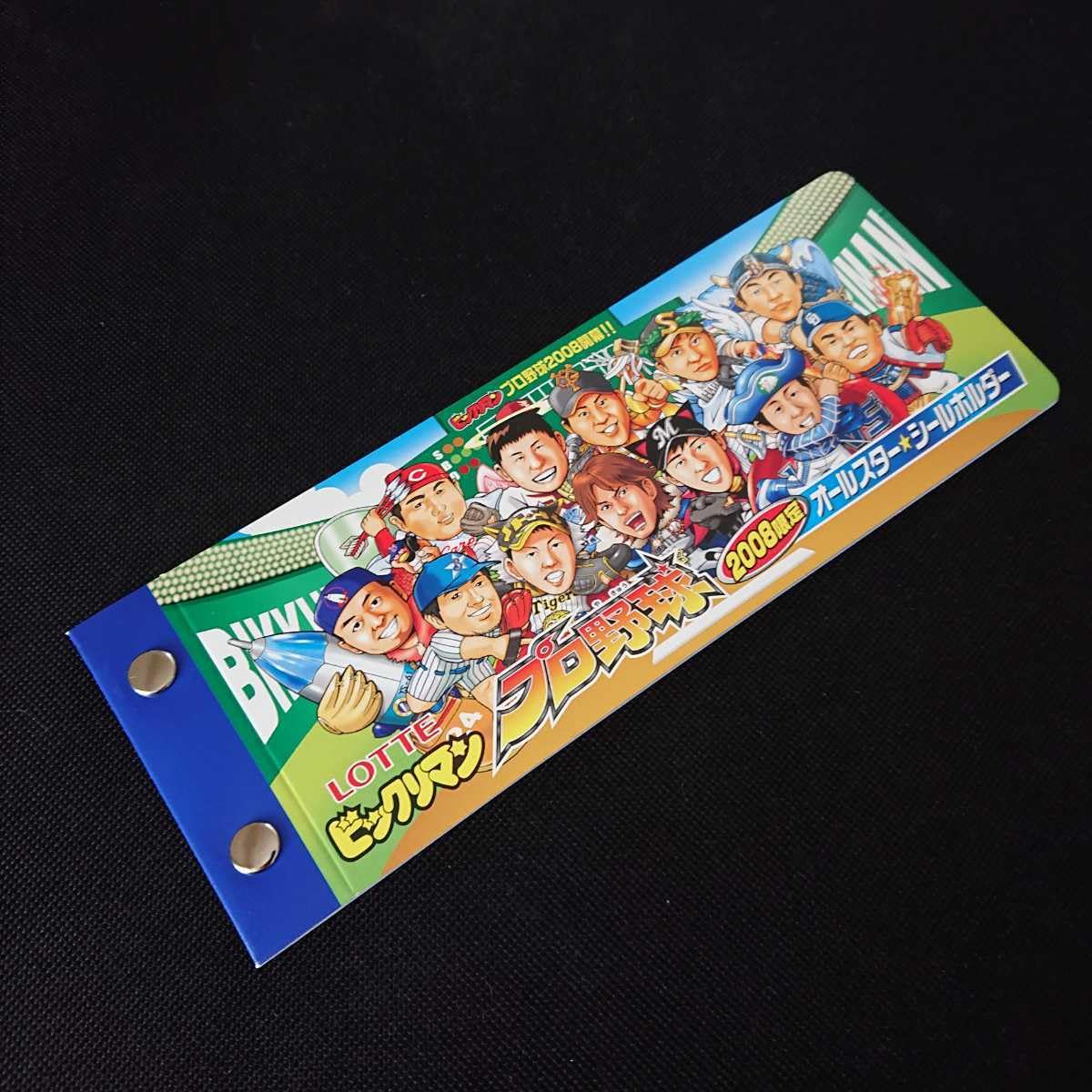 Amazon.co.jp: ビックリマン プロ野球 2008限定 オールスター シール