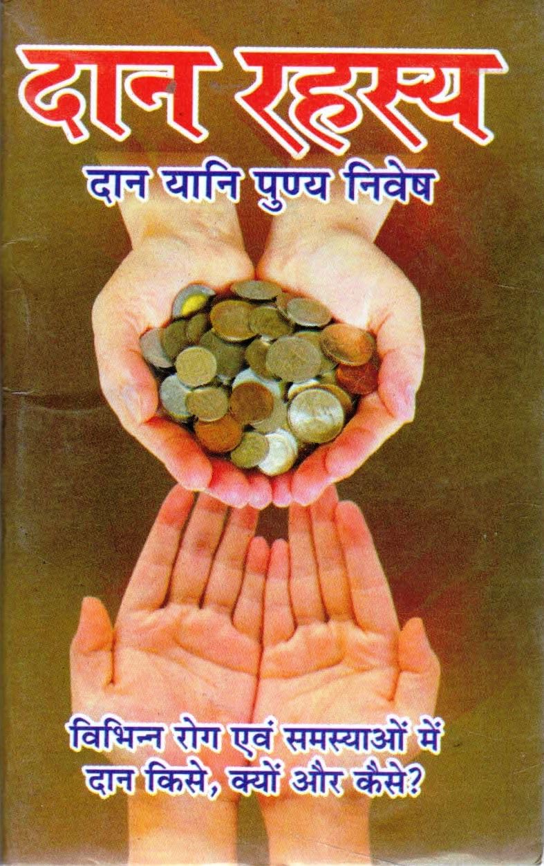 Daan Rahasya Hindi Book | Secrets of Charity, Remedies by Donation, Punya Nivesh Guide