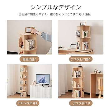 【新品】 4段-回転盤タイプ無垢材 回転式本棚 飾り棚 絵本棚 360°回転本棚 新品】 4段-回転盤タイプ無垢材 回転式本棚 飾り棚 絵本棚 360°