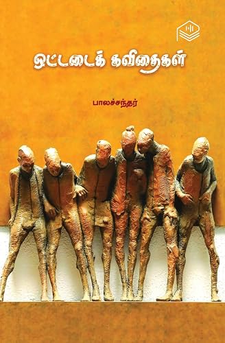 Ottadai Kavithaigal | Balachandar | Social | Tamil | Pustaka