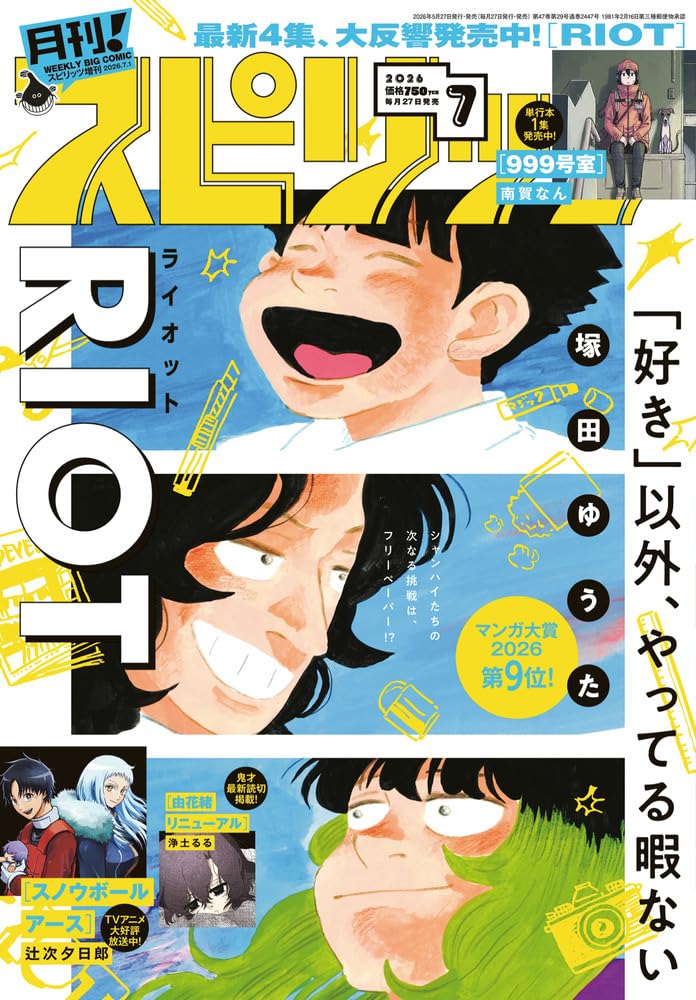 Amazon.co.jp: 月刊!スピリッツ (7月号) : 本