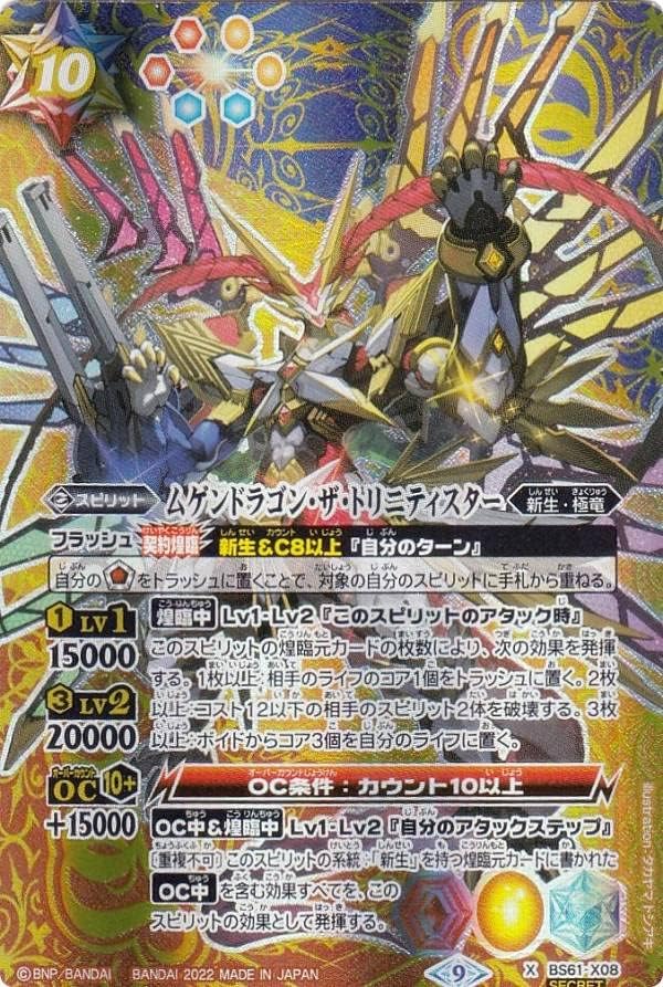[SECRET] Battle Spirits BS61-X08 Mugen Dragon The Trinity Star (X Rare) Contract Chapter 2 Revelation of God