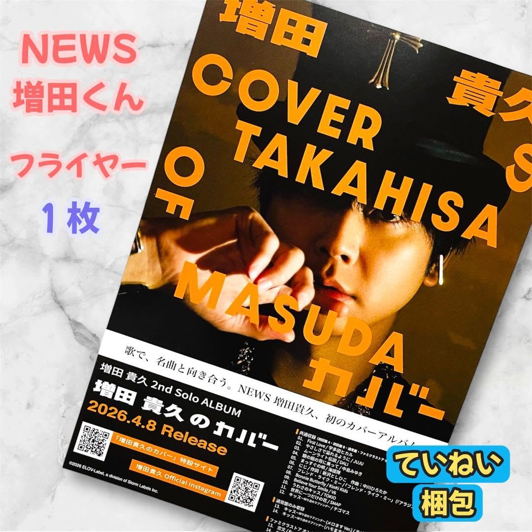 Amazon.co.jp: NEWS 増田貴久 2nd Solo ALBUM フライヤー 増田貴久の