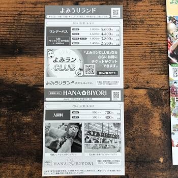Amazon.co.jp: よみうりランド 割引券 1031まで ワンデーパス割引券