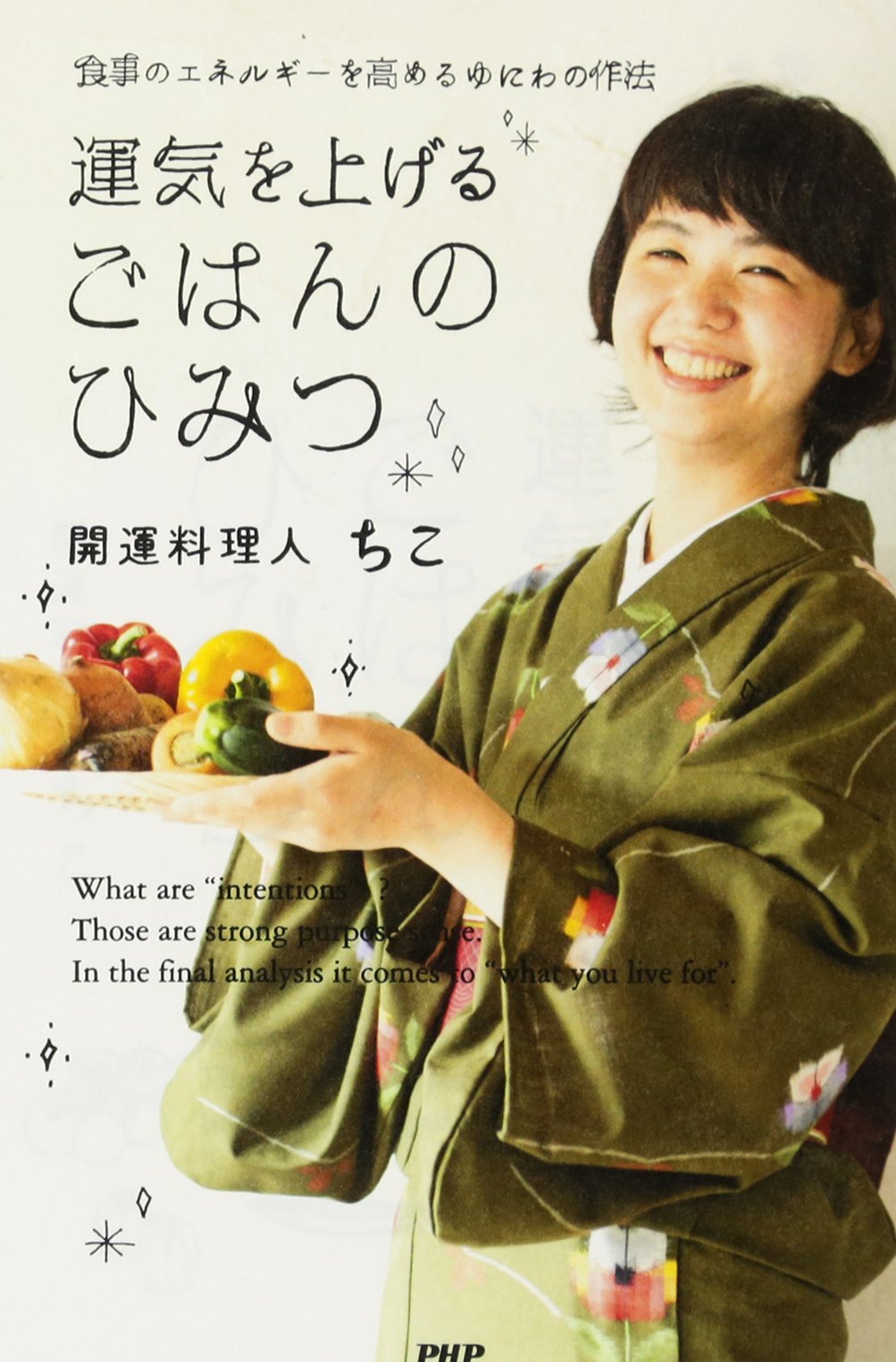 運気を上げる ごはんのひみつ | ちこ |本 | 通販 | Amazon