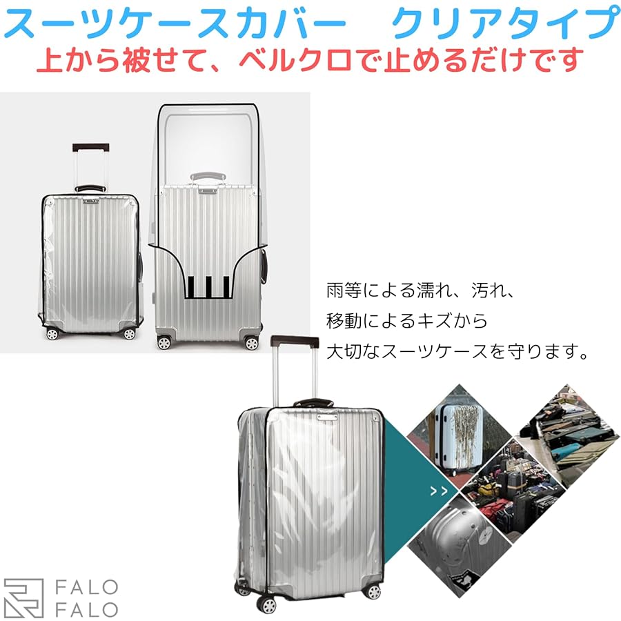 Amazon.co.jp: [FALOFALO] スーツケース カバー キャリーバッグ
