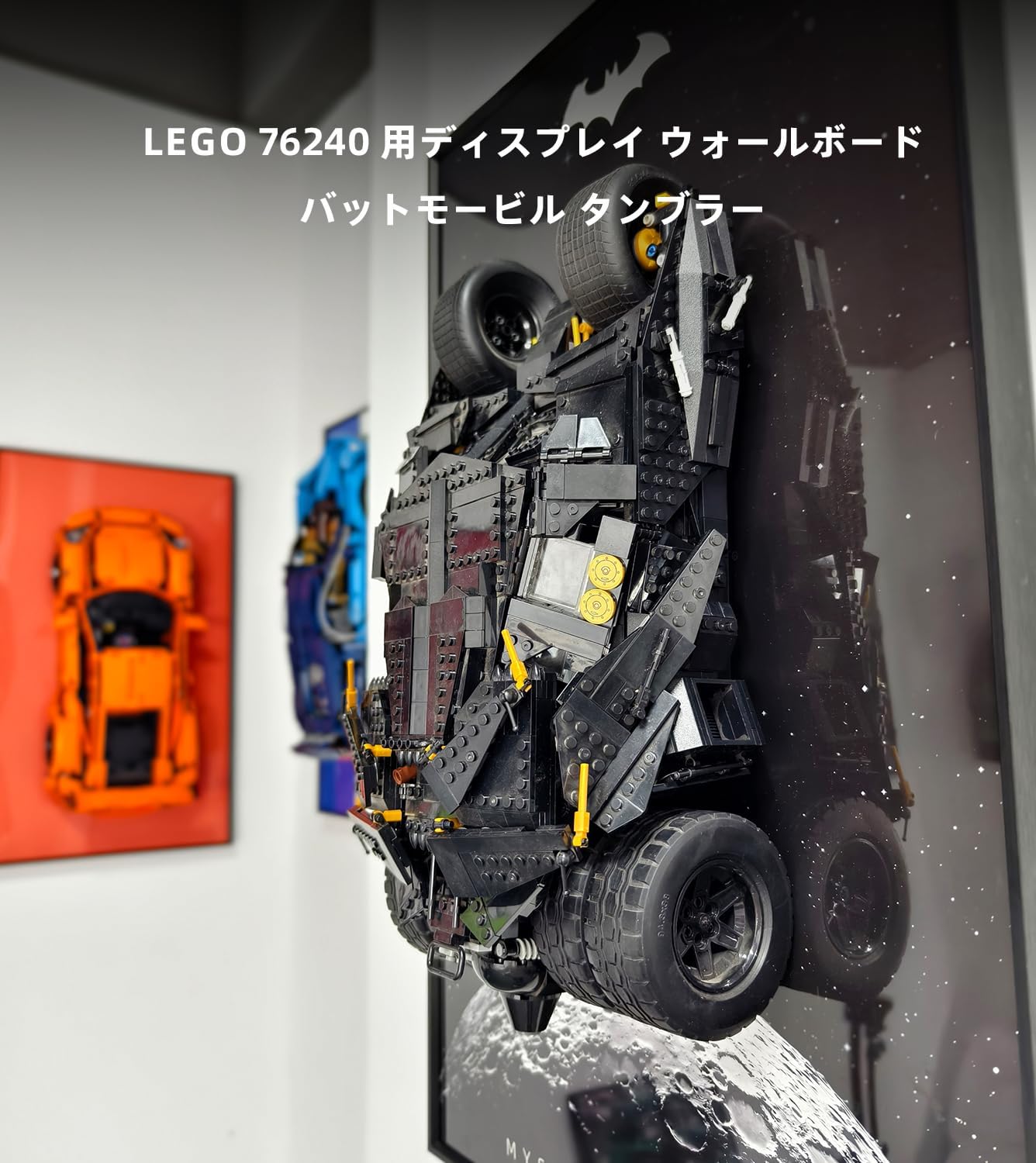 Sungvool 壁ディスプレイボード レゴテクニック DC バットマン バット 