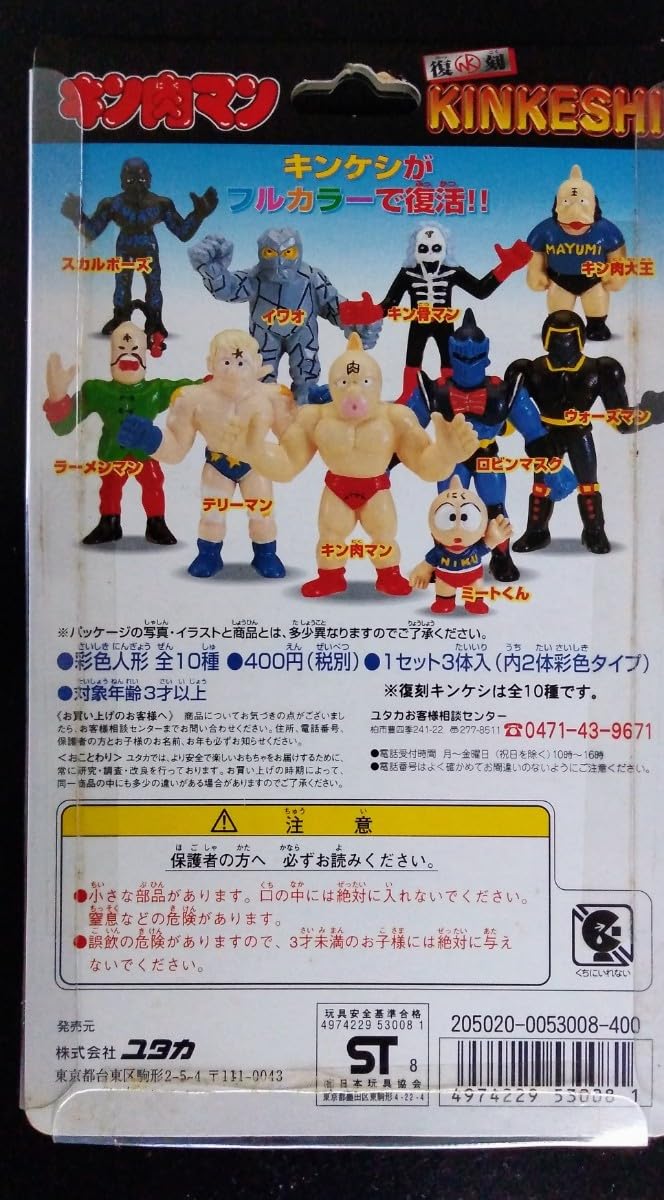 Amazon.co.jp: ラーメンマン＆スカルボーズ＆復刻キンケシ (3個セット