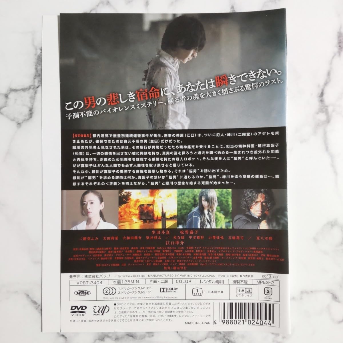 Amazon.co.jp: 生田斗真松雪泰子二階堂ふみ『脳男』レンタル落ちDVD