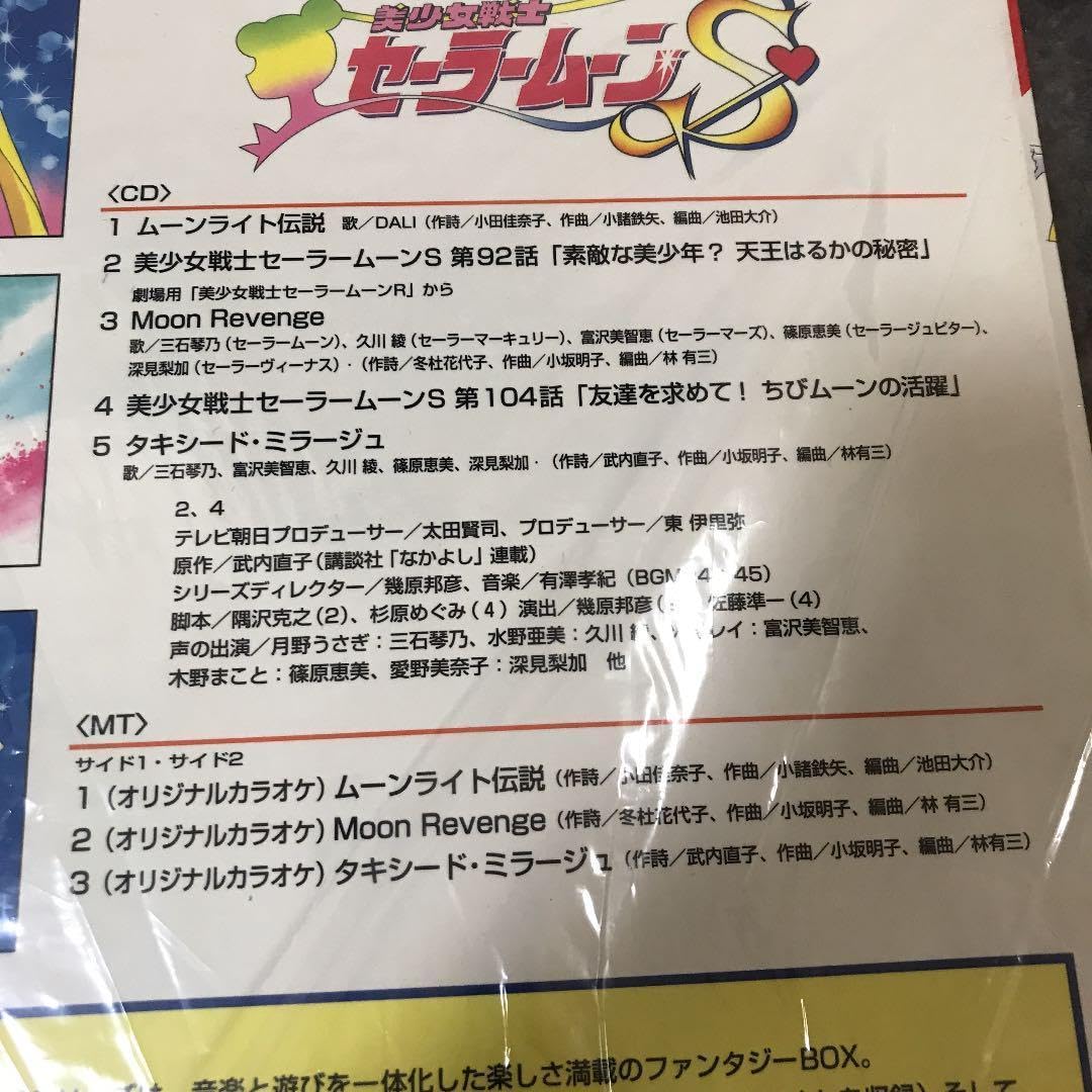 Amazon.co.jp: モノ プレミア 美少女戦士セーラームーンS BIG BOX 