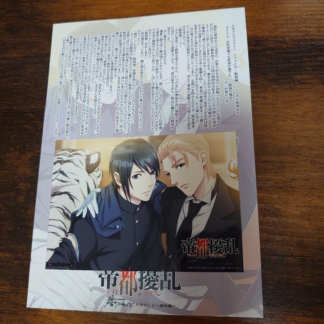 Amazon.co.jp: 大正メビウスライン ドラマCD館林編 シーガル特典SS お
