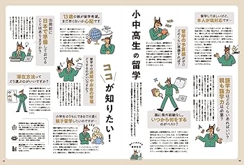 留学ジャーナル2025年2月号 小学生・中学生・高校生の留学