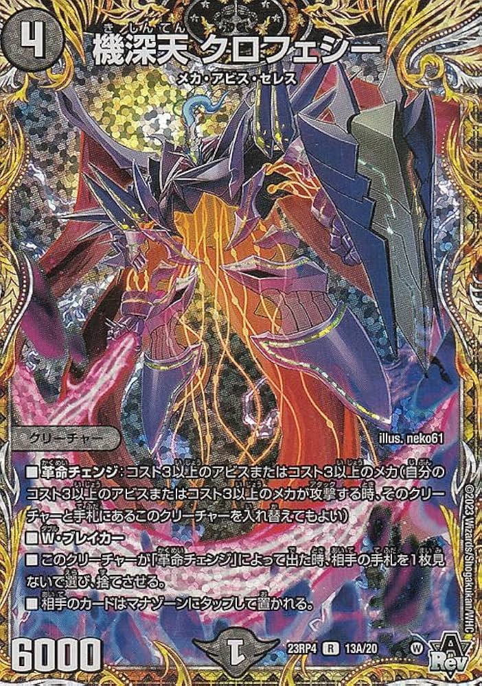 【デュエマ】特価　クローシスアビス　本日24時まで デネブログ