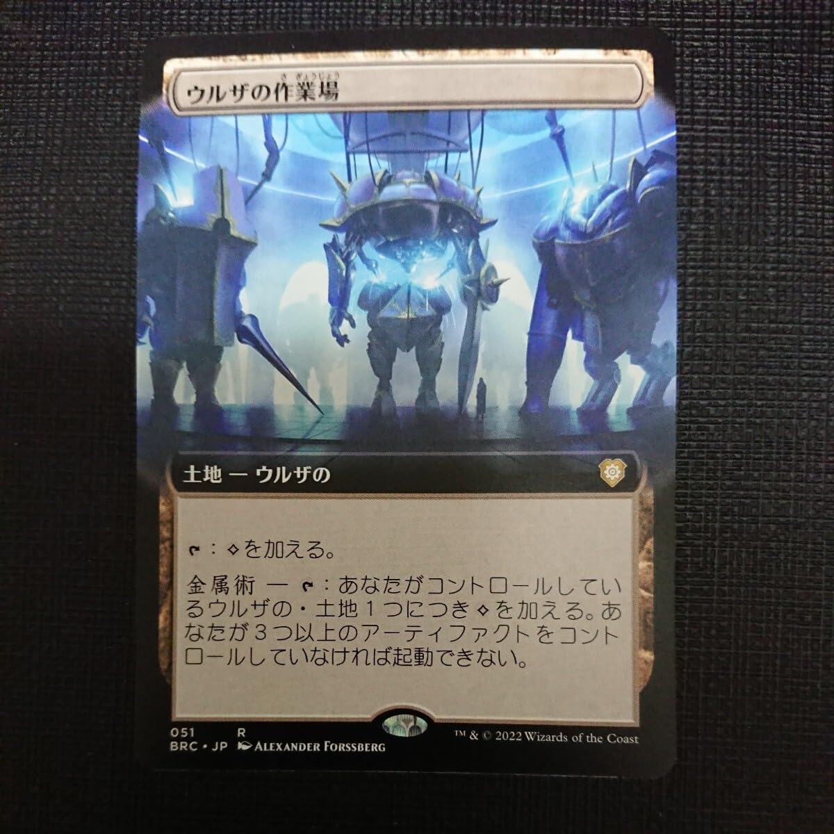 MTG　foil日本語　ウルザの作業場　兄弟戦争　BRC MTG foil日本語 ウルザの作業場 兄弟戦争 BRC