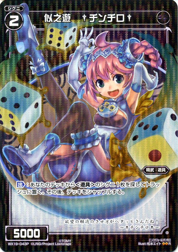 Amazon.co.jp: ウィクロス/似之遊 †チンチロ†（パラレル）/アンソル