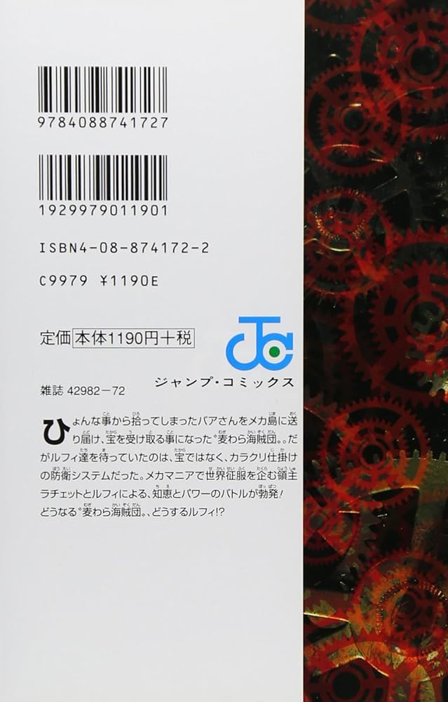 ONE PIECE THE MOVIE カラクリ城のメカ巨兵 (ジャンプコミックス