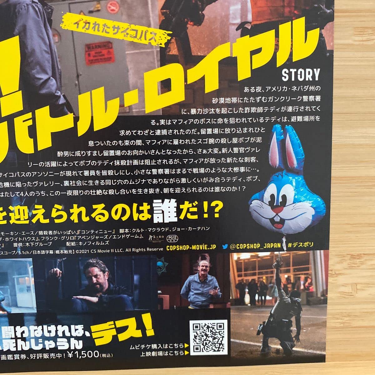 Amazon.co.jp: 炎のデスポリス Copshop 劇場版 映画 チラシ フライヤー