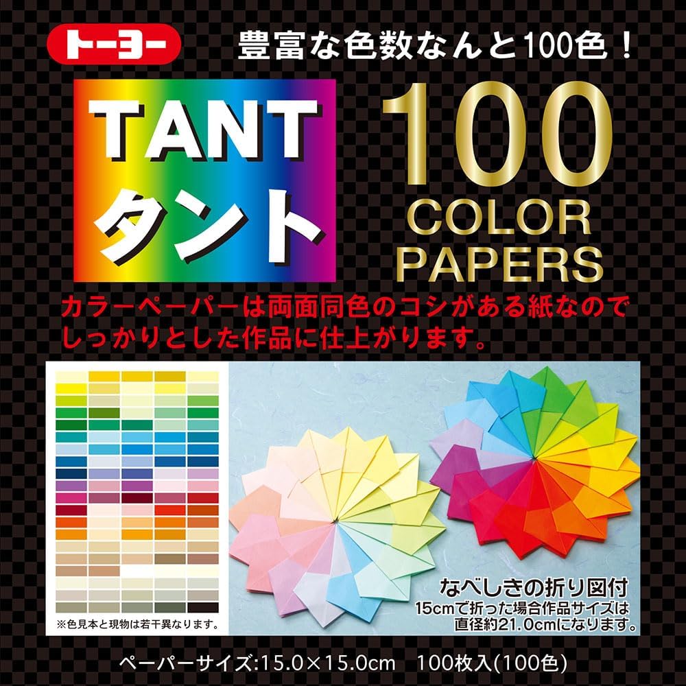 Toyo 007200 Origami Tan Color Paper, 5.9 inches (15 cm) Square, 100 Colors, Pack of 100