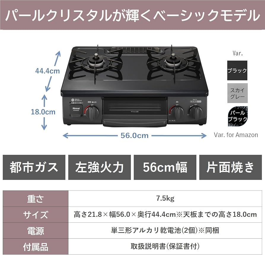 Amazon | リンナイ ガステーブル ガスコンロ 都市ガス12A・13A用 幅約