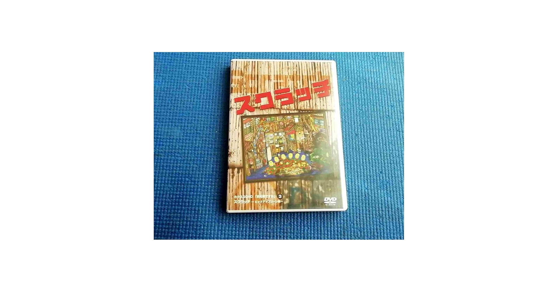 DVD カクスコ　スクラッチ　劇団カクスコ 中村育二 岸博之 井之上隆志 Amazon.co.jp: DVD カクスコ スクラッチ 劇団カクスコ 中村育二