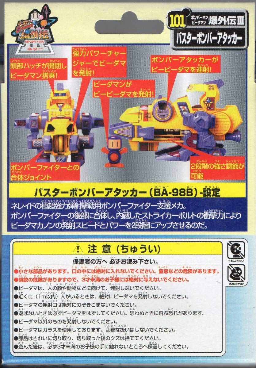 Amazon | ビーダマン爆外伝Ⅲ101 バスターボンバーアタッカー | 改造 
