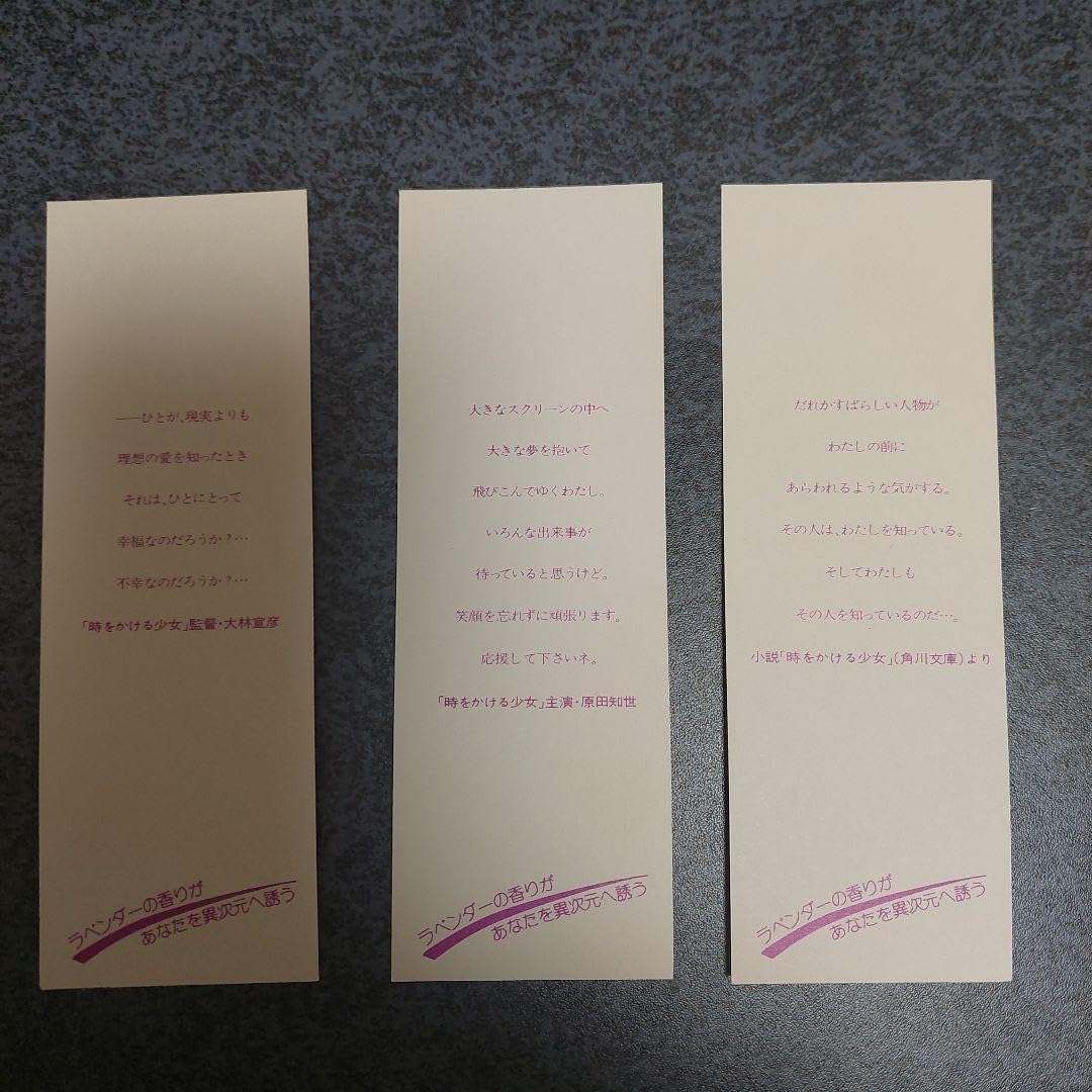 Amazon | 昭和 映画 時をかける少女 原田知世しおりセット