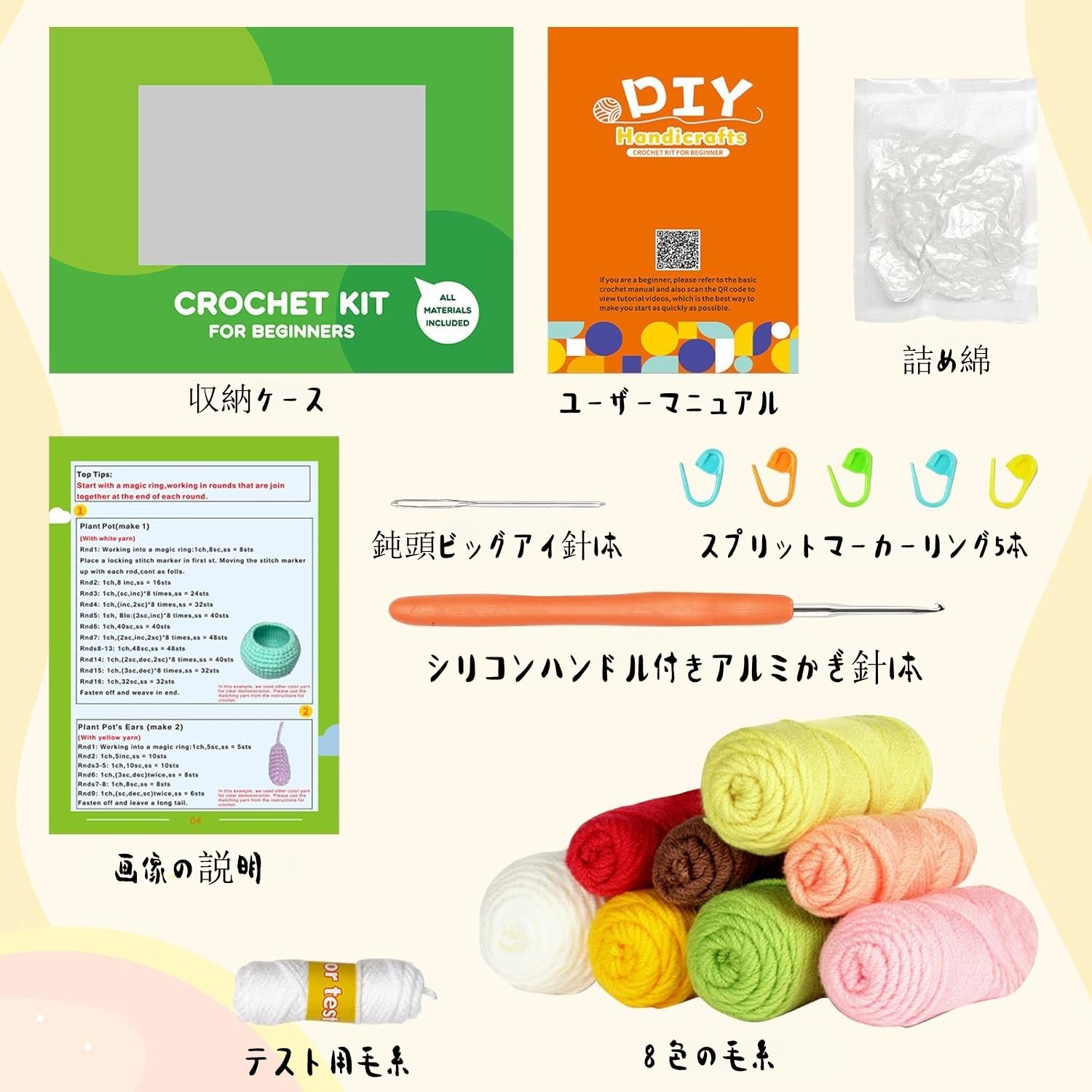 Amazon | 編み物 初心者 キット かぎ針編みセット 4点セット かわいい