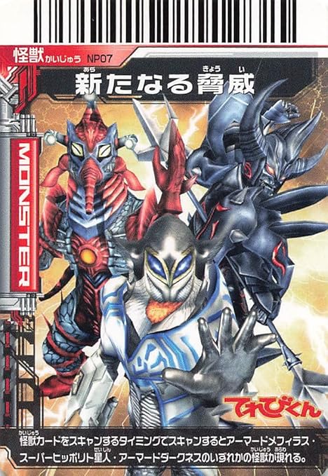 Amazon 大怪獣バトルneo 新たなる脅威 Np07 バンダイ シングルカード おもちゃ おもちゃ