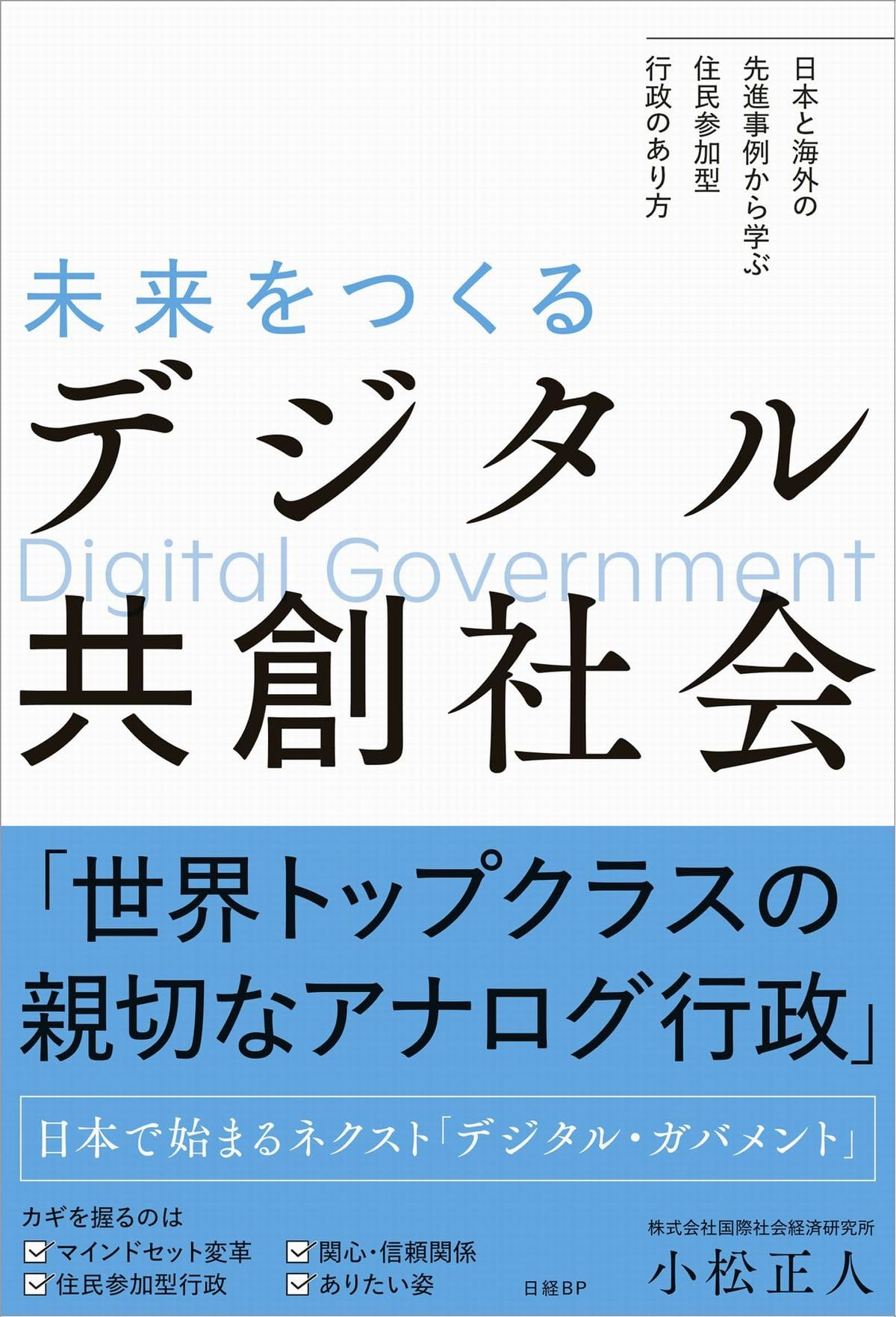 デジタル革命によるソーシャルデザインの研究/中央大学出版部/大橋正和（単行本） デジタル革命によるソーシャルデザインの研究/中央大学出版部