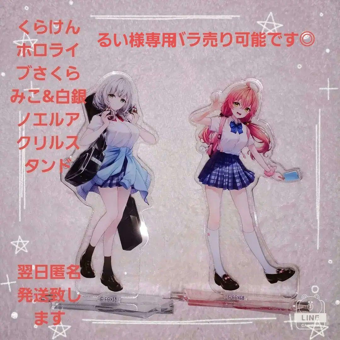 Amazon.co.jp: くらけんホロライブさくらみこ&白銀ノエルアクリル ホロライブさくらみこアクリルスタンドセット