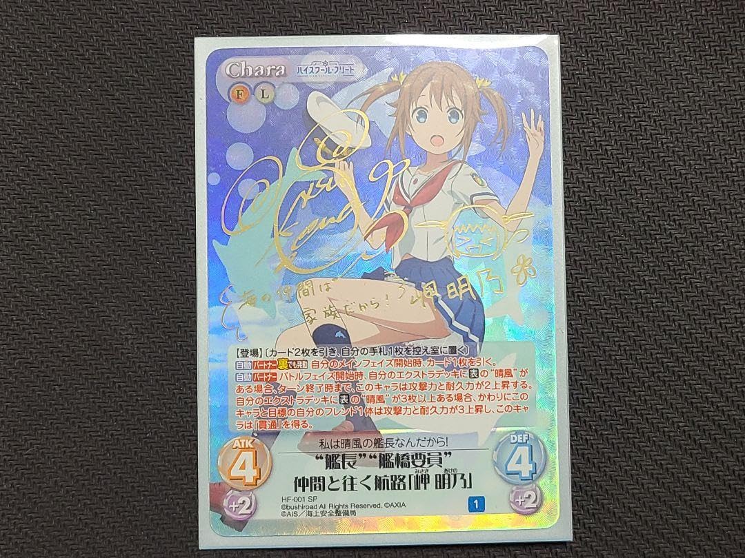 Amazon.co.jp: Chaos TCG 岬 明乃 サイン はいふり ハイスクール 