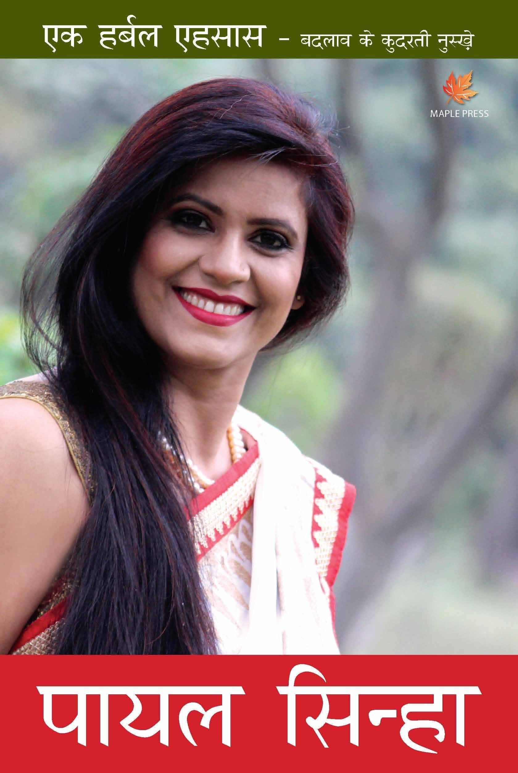 Payal Sinha - Ek Herbal Ehsaas [Paperback] Payal Sinha