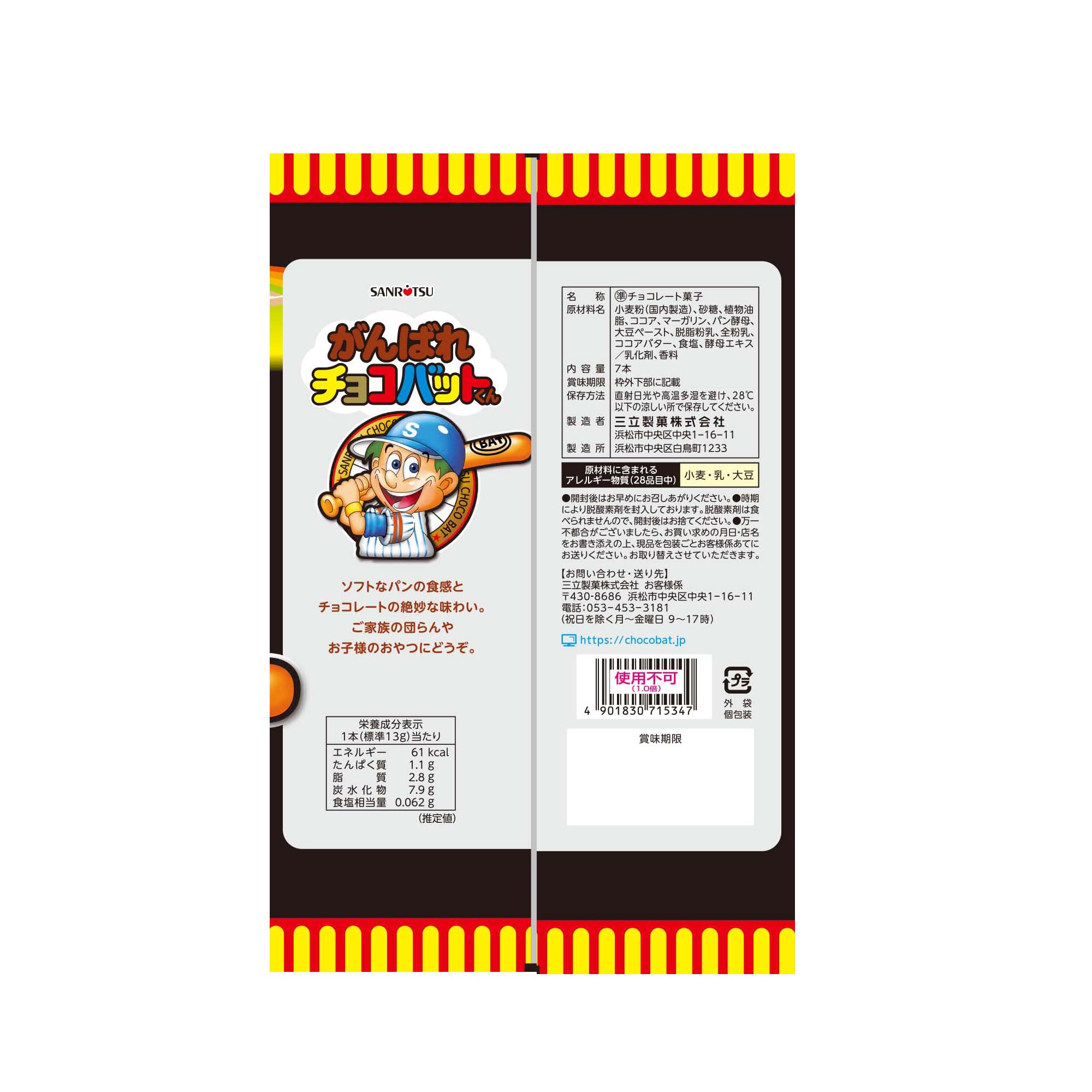 Amazon.co.jp: 三立製菓 がんばれチョコバットくん 7本×12個 : 食品