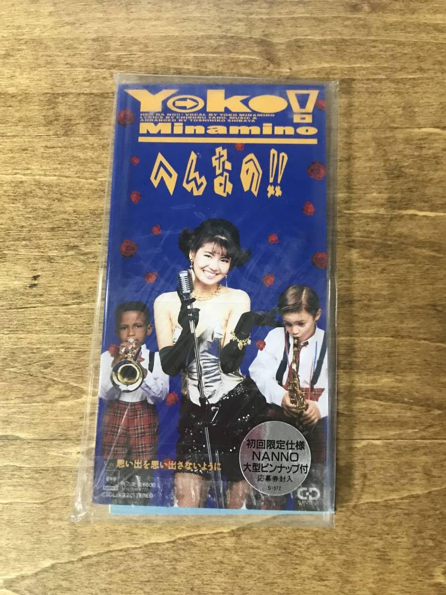 南野陽子　シングルCD  20枚セット 美品 南野陽子 シングルCD 20枚セット 美品 2025年最新】Yahoo
