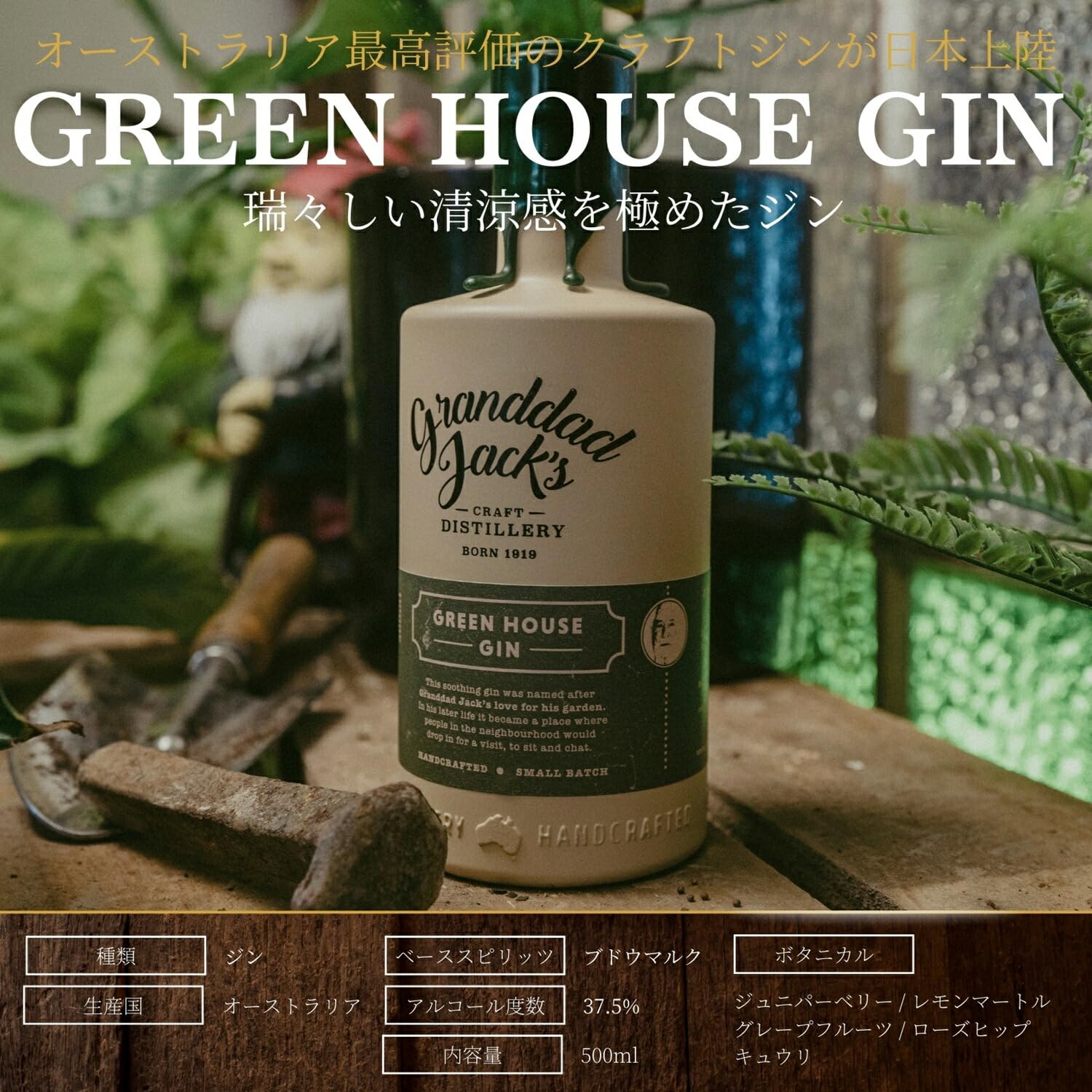 Amazon.co.jp: 【冷蔵便】Granddad Jack's グリーンハウス ジン