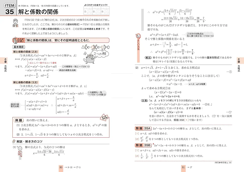 合格る計算 数学Ⅰ・A・Ⅱ・B［数列］・C［ベクトル
