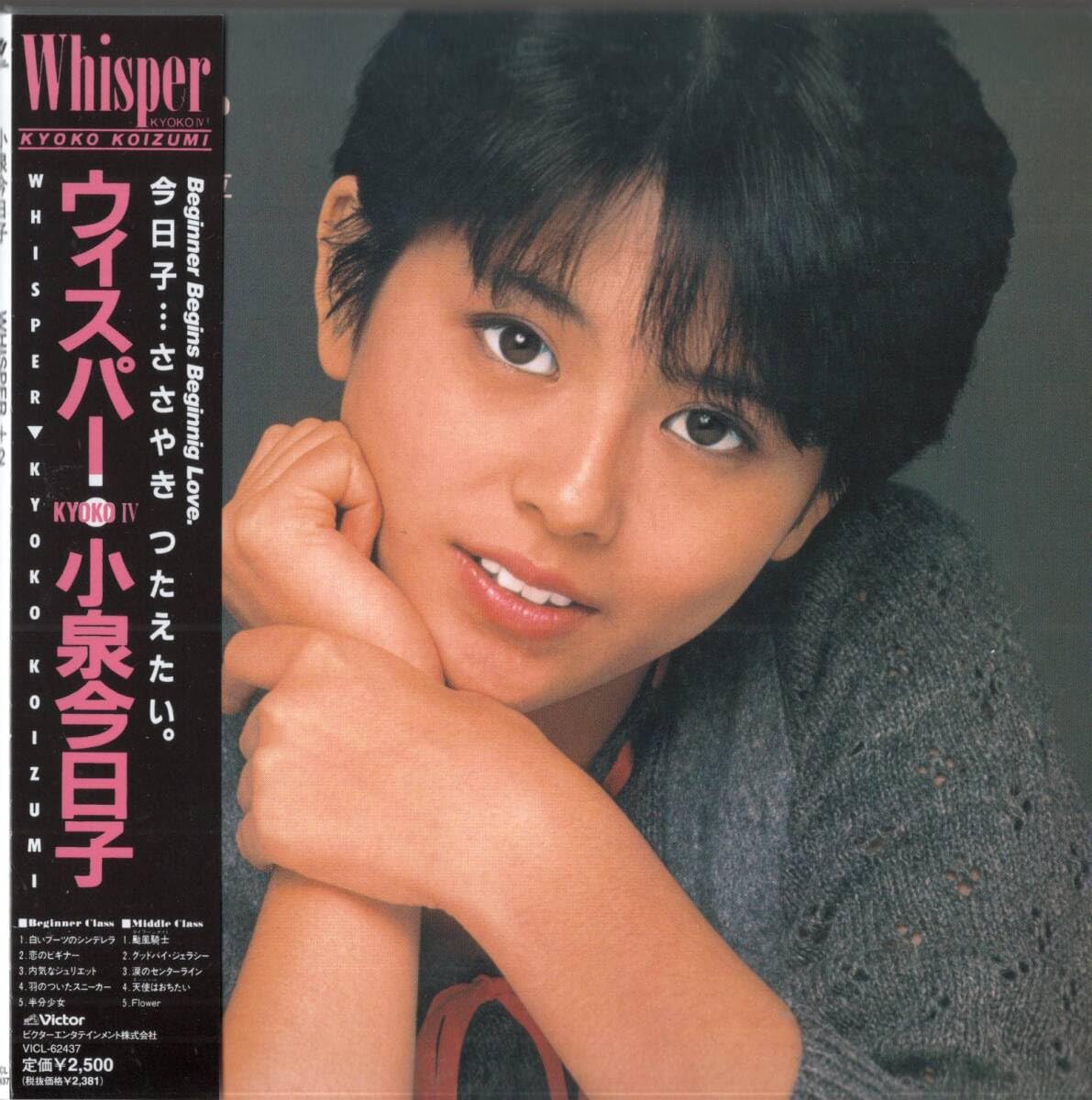 Amazon.co.jp: ：小泉今日子 「 ウィスパー+1 」リマスターCD/帯付/紙