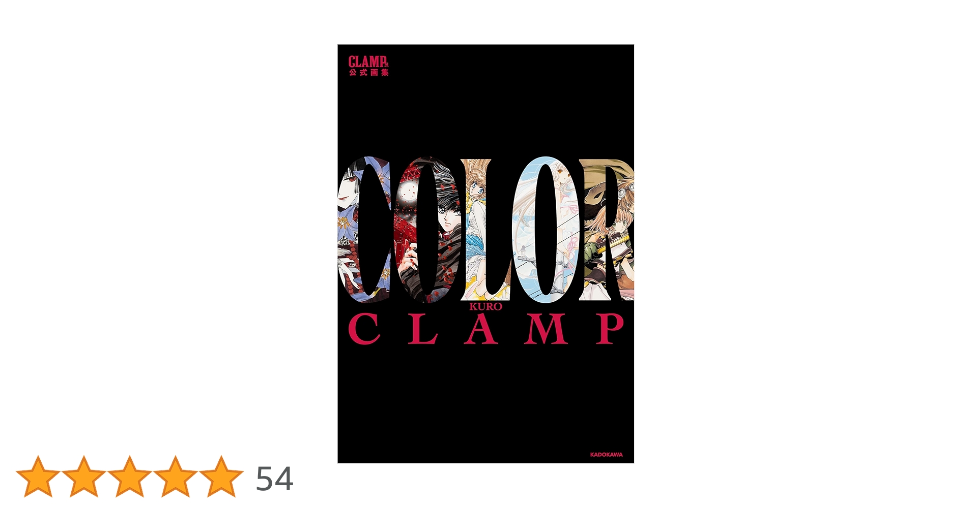 CLAMP展公式画集 COLOR KURO : CLAMP: Amazon.com.mx: Libros